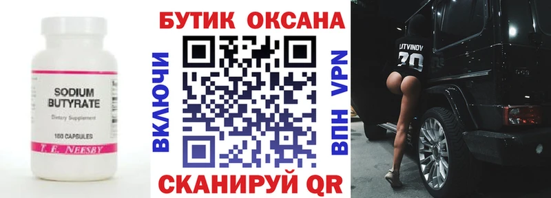 Бутират BDO 33%  Нижний Ломов 